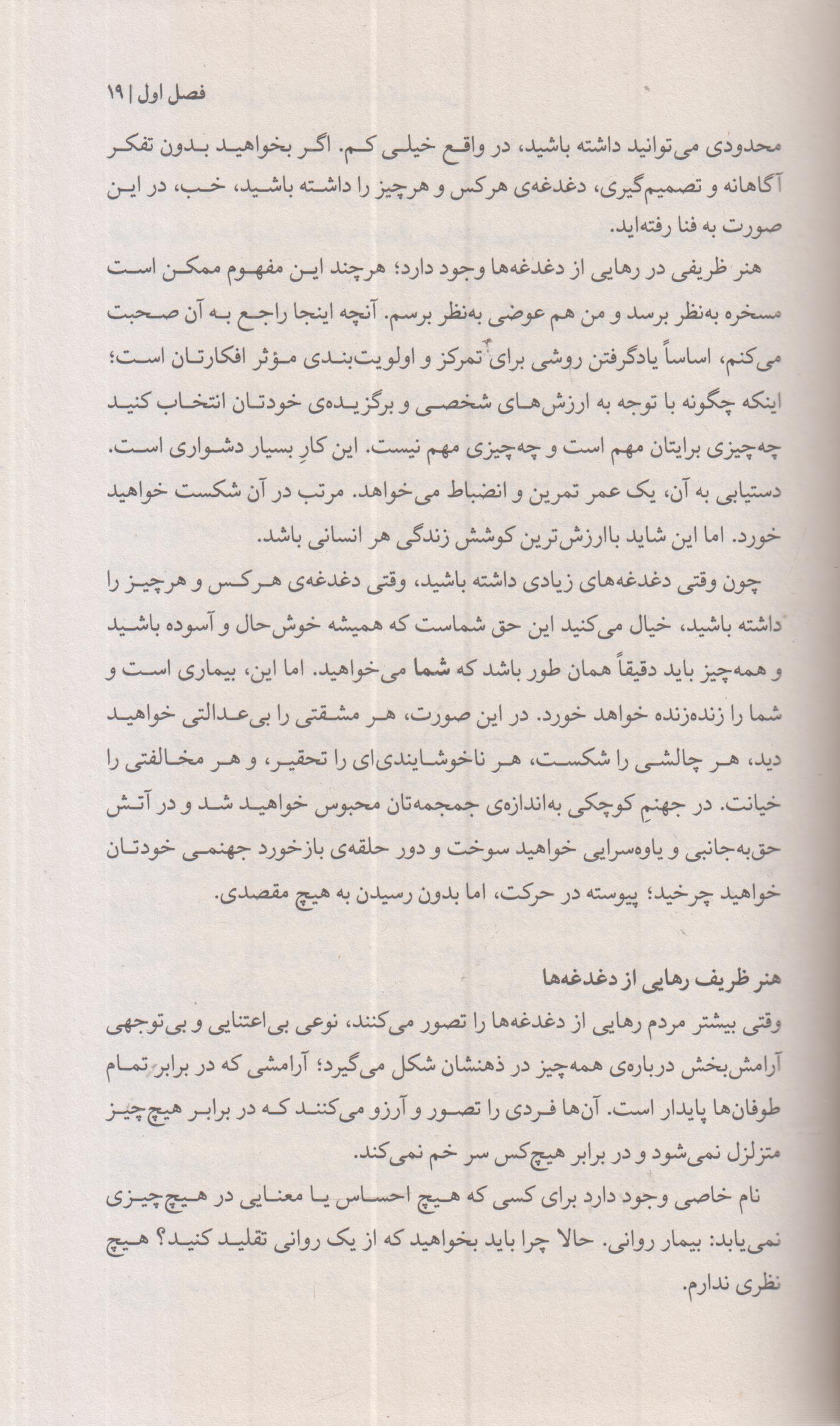 هنر ظریف رهایی از دغدغه ها